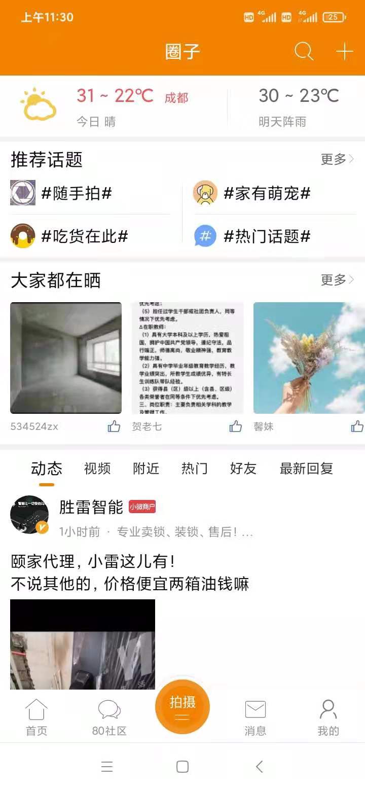 成都吃喝玩乐