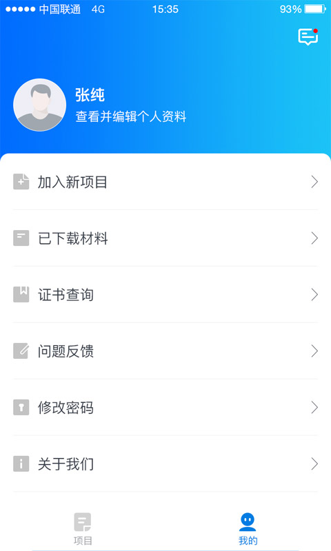 师学通截图