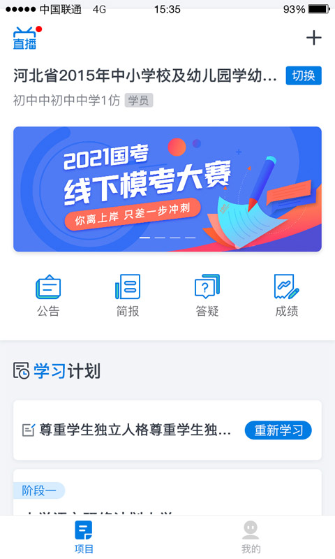 师学通截图