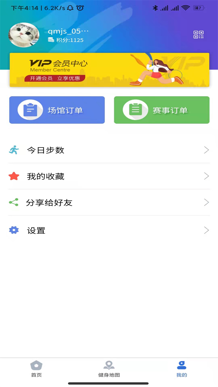 蒙享动截图
