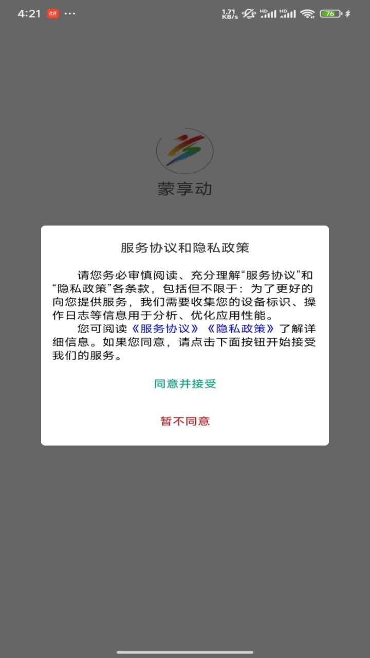 蒙享动截图