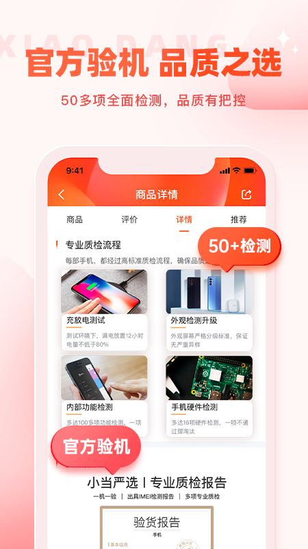 小当严选截图