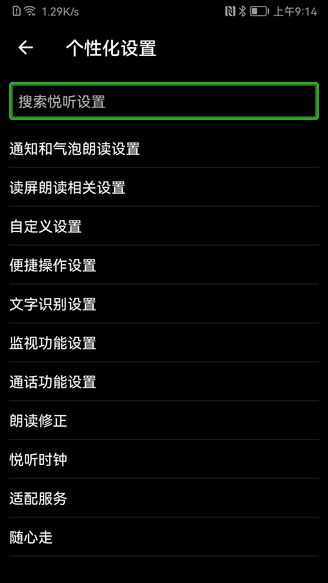 保益悦听公益版截图