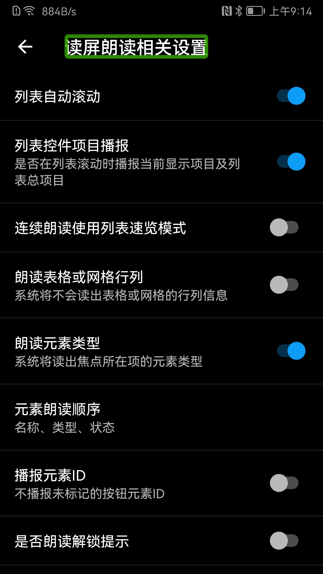 保益悦听公益版截图
