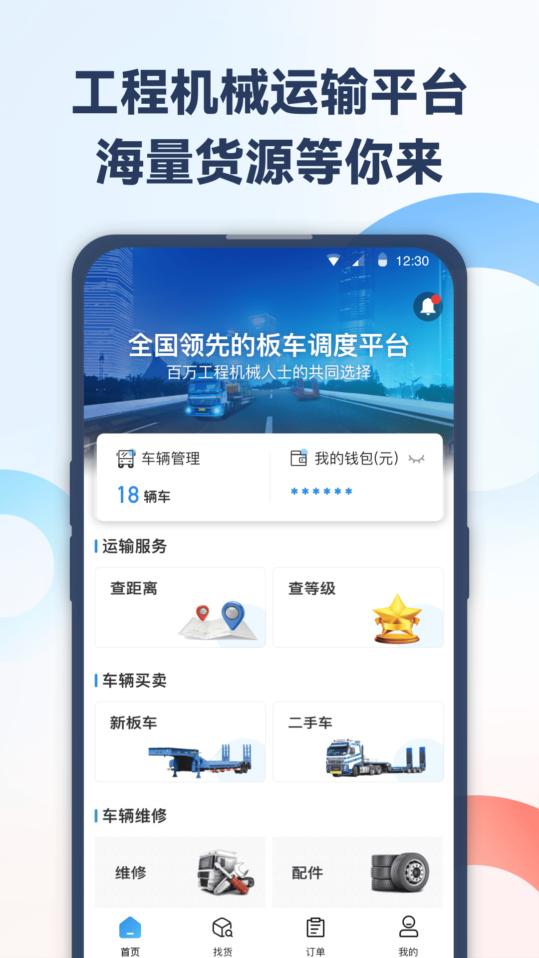 特运通车主版截图
