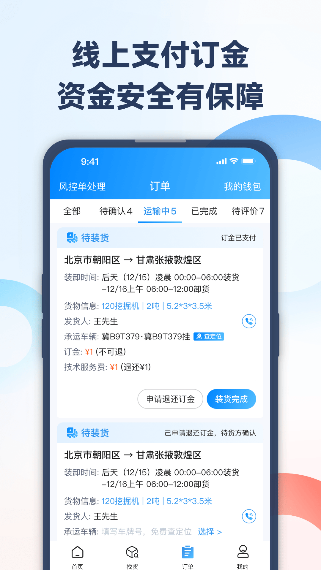 特运通车主版截图