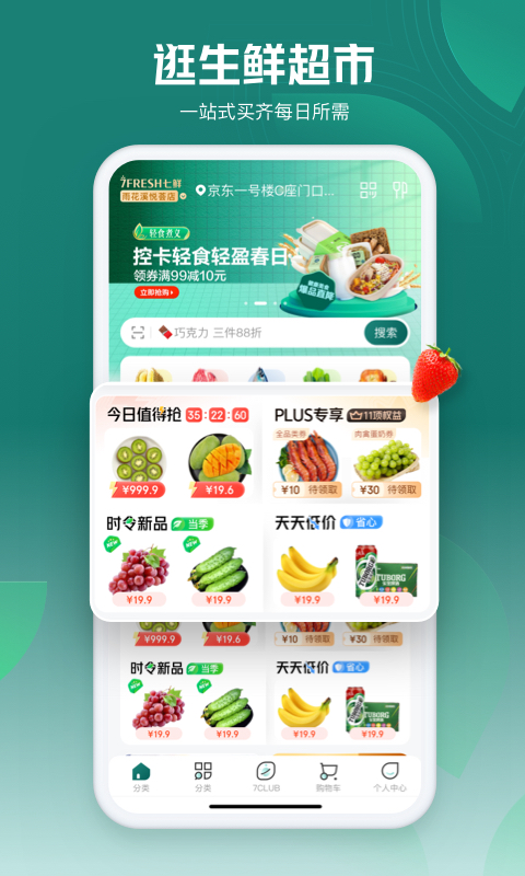 七鲜生鲜超市