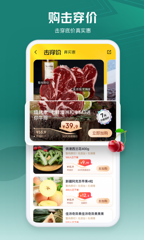 七鲜生鲜超市
