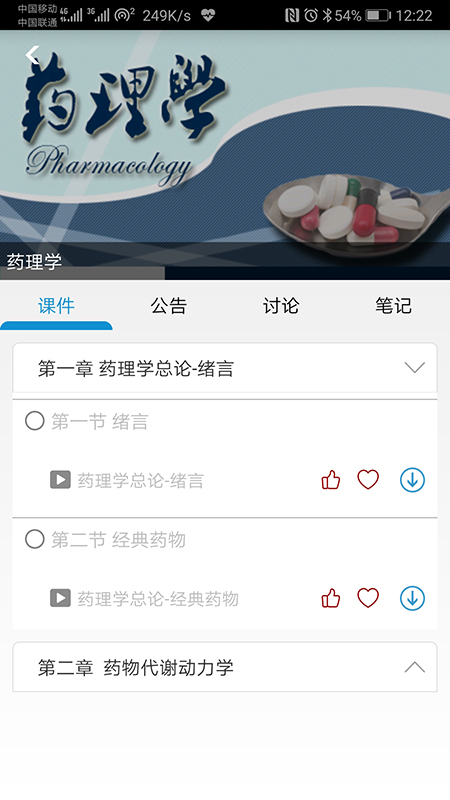 人卫慕课截图
