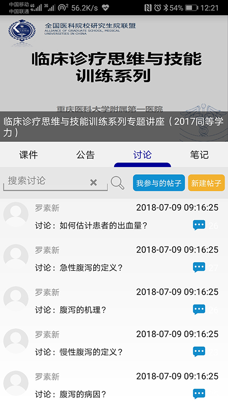 人卫慕课截图