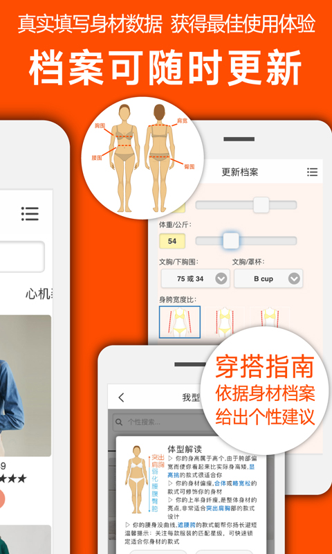 我型穿衣搭配软件