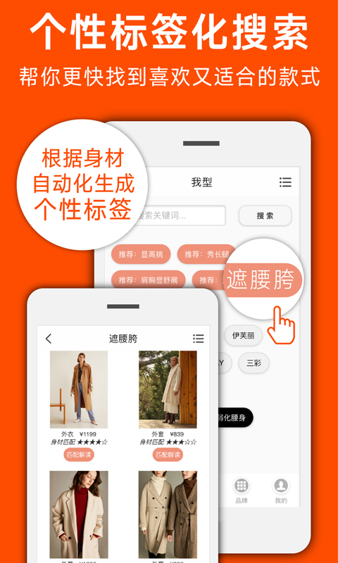 我型穿衣搭配软件