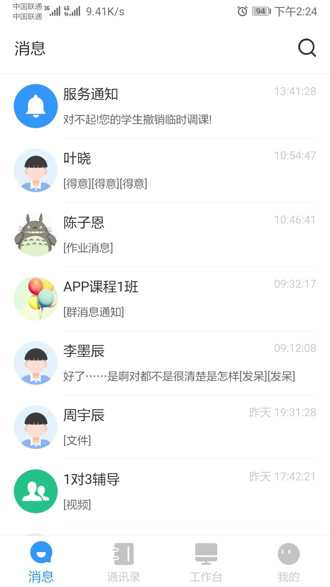 师生信学校版