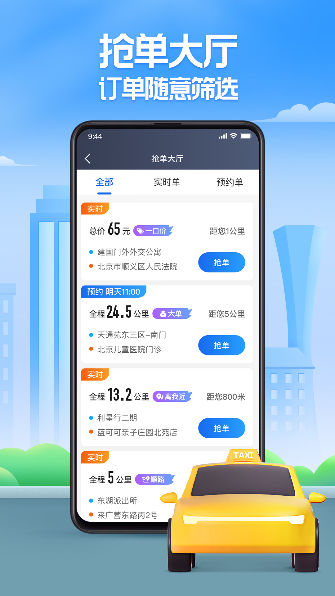 聚的出租车司机端