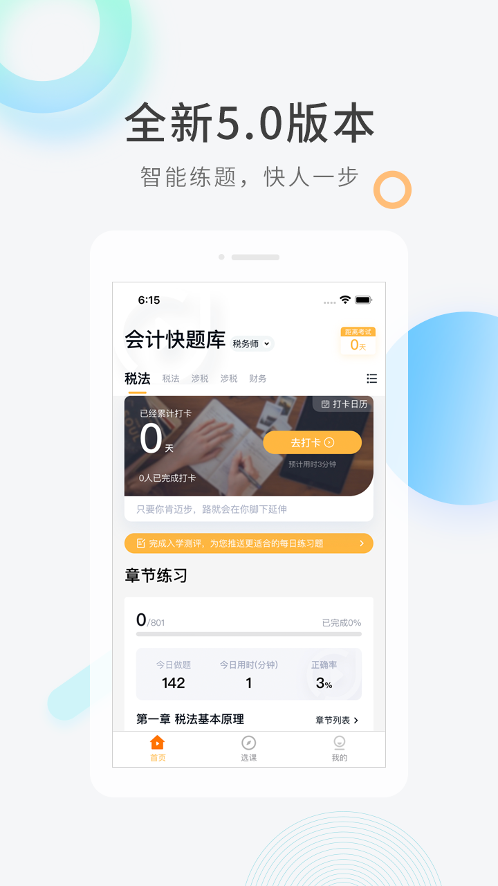 会计快题库截图