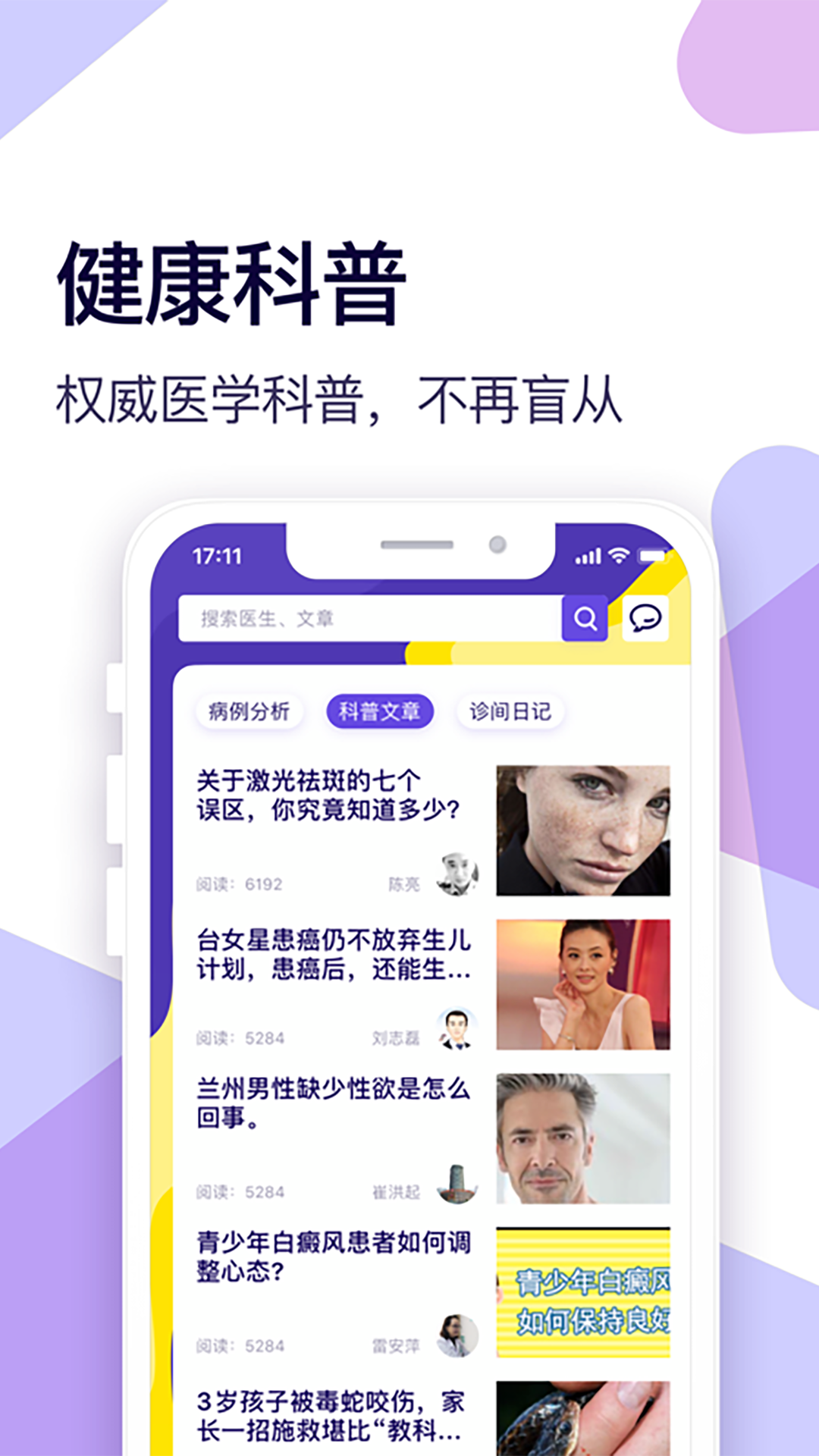 新浪健康截图