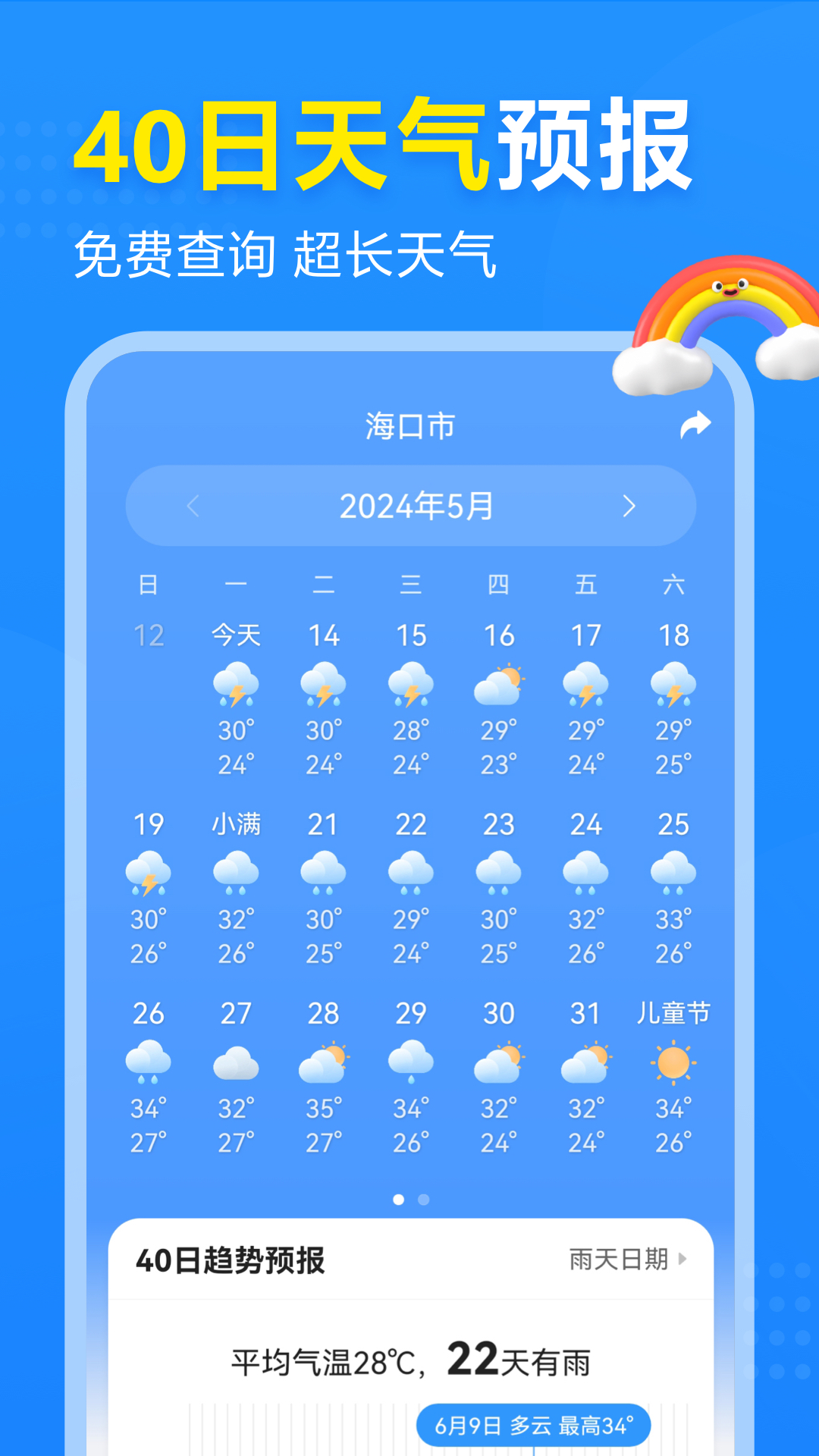 2345天气王截图