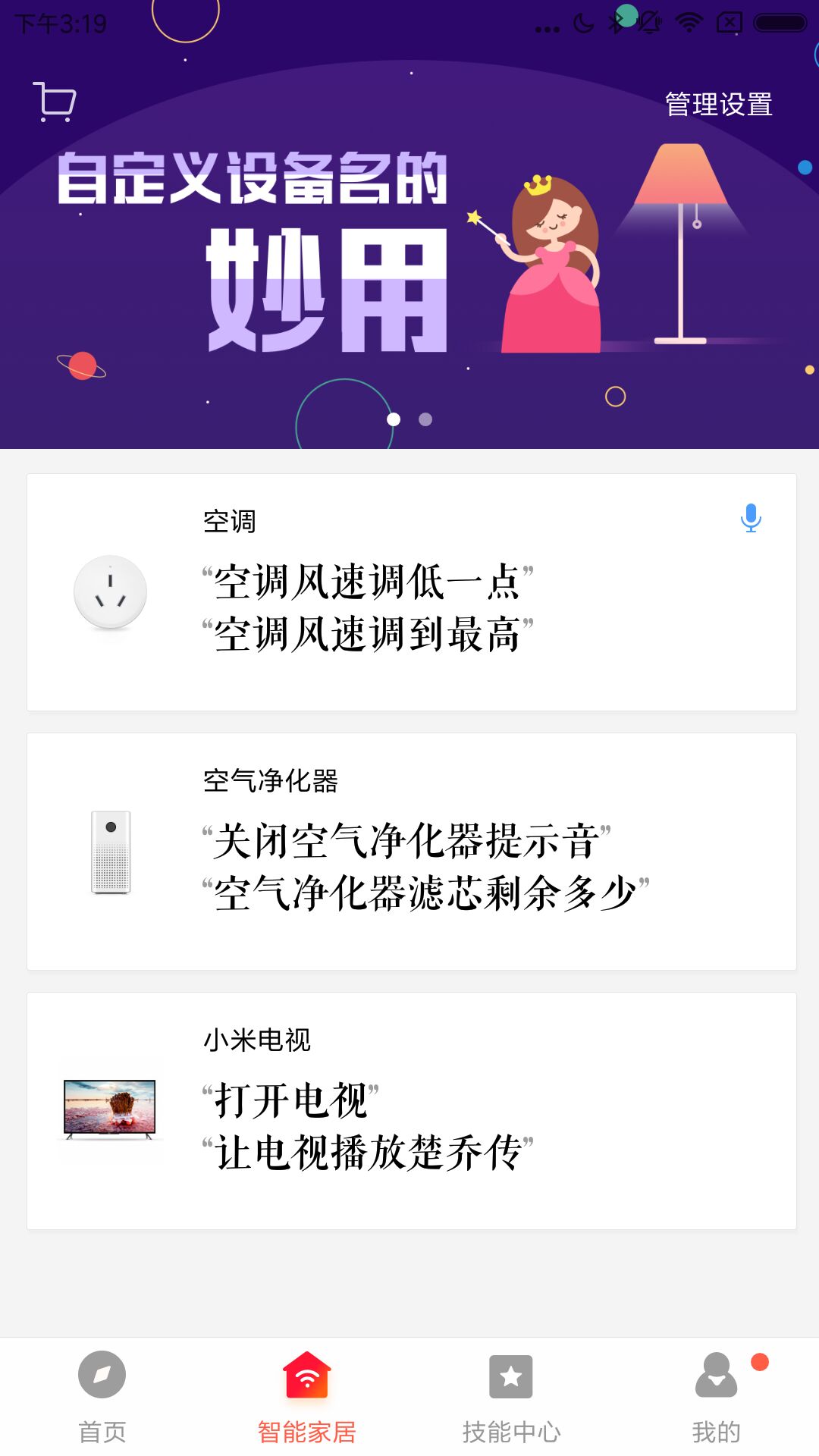 小米AI音箱