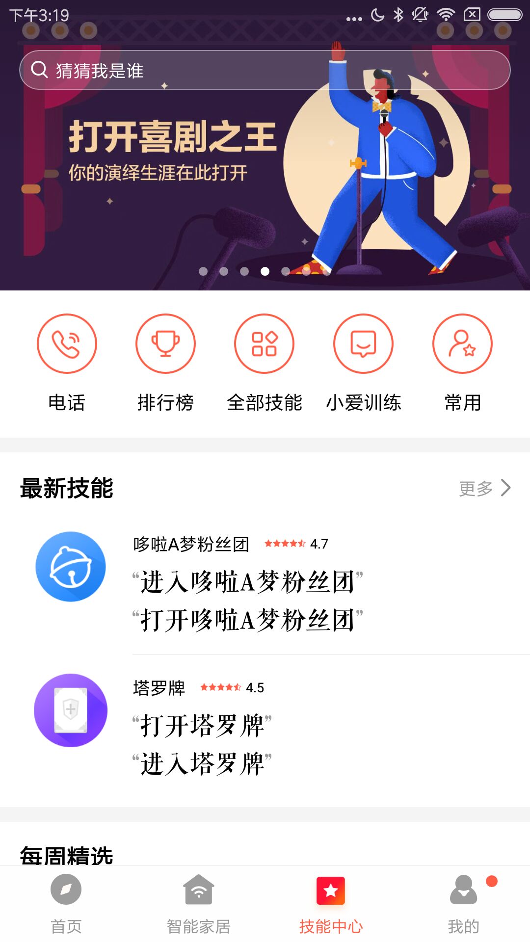 小米AI音箱