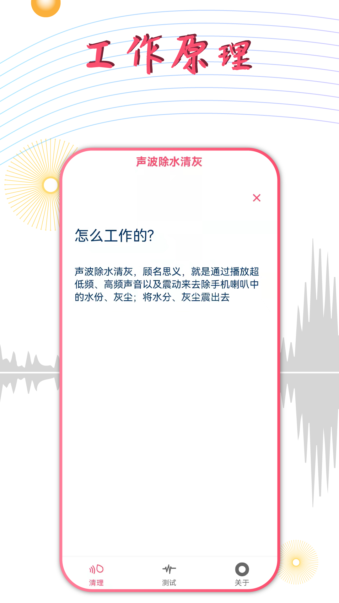 声波除水清灰截图