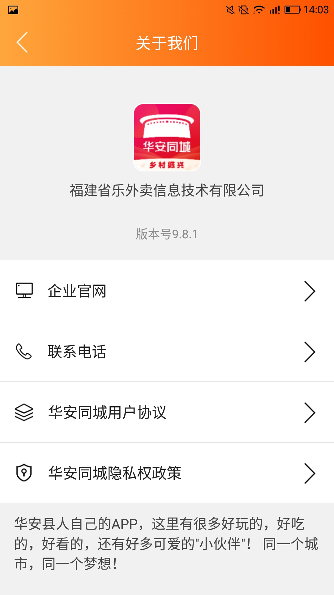 华安同城截图