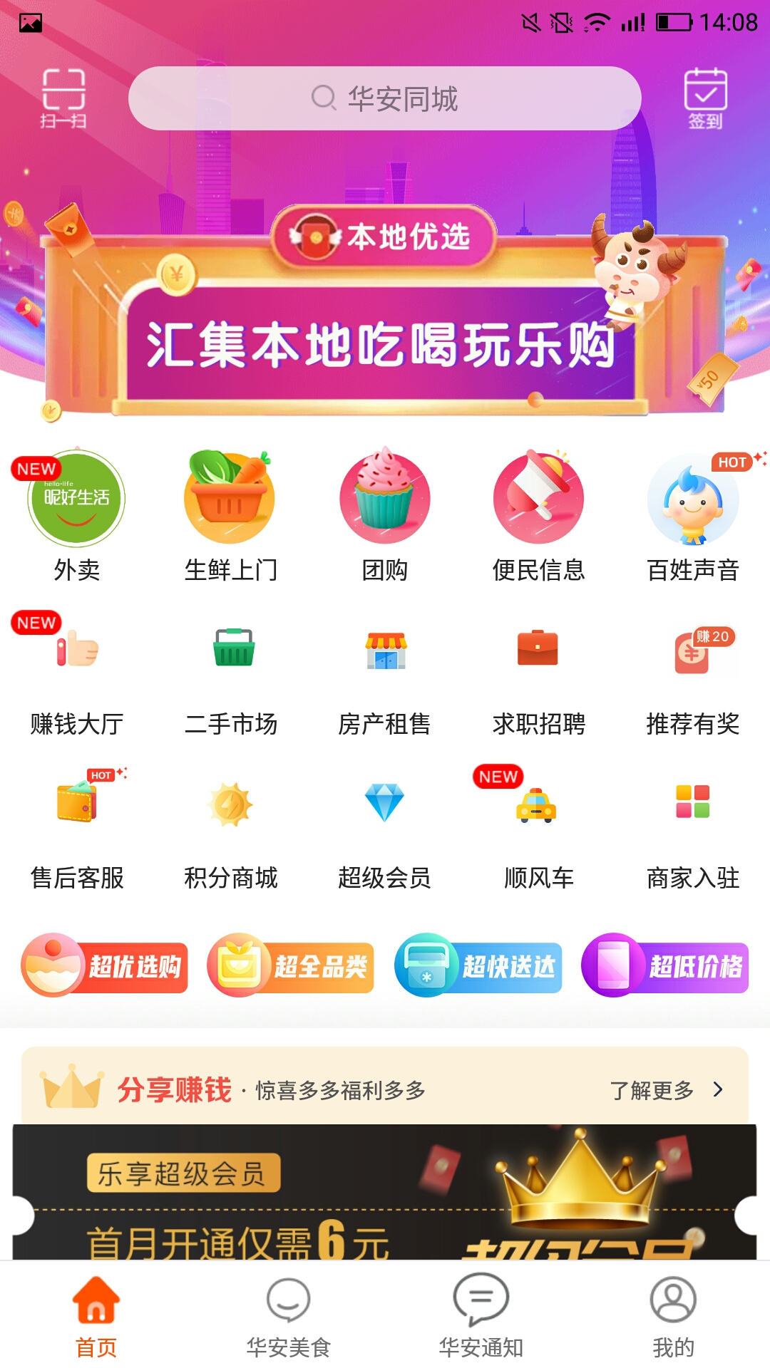 华安同城截图