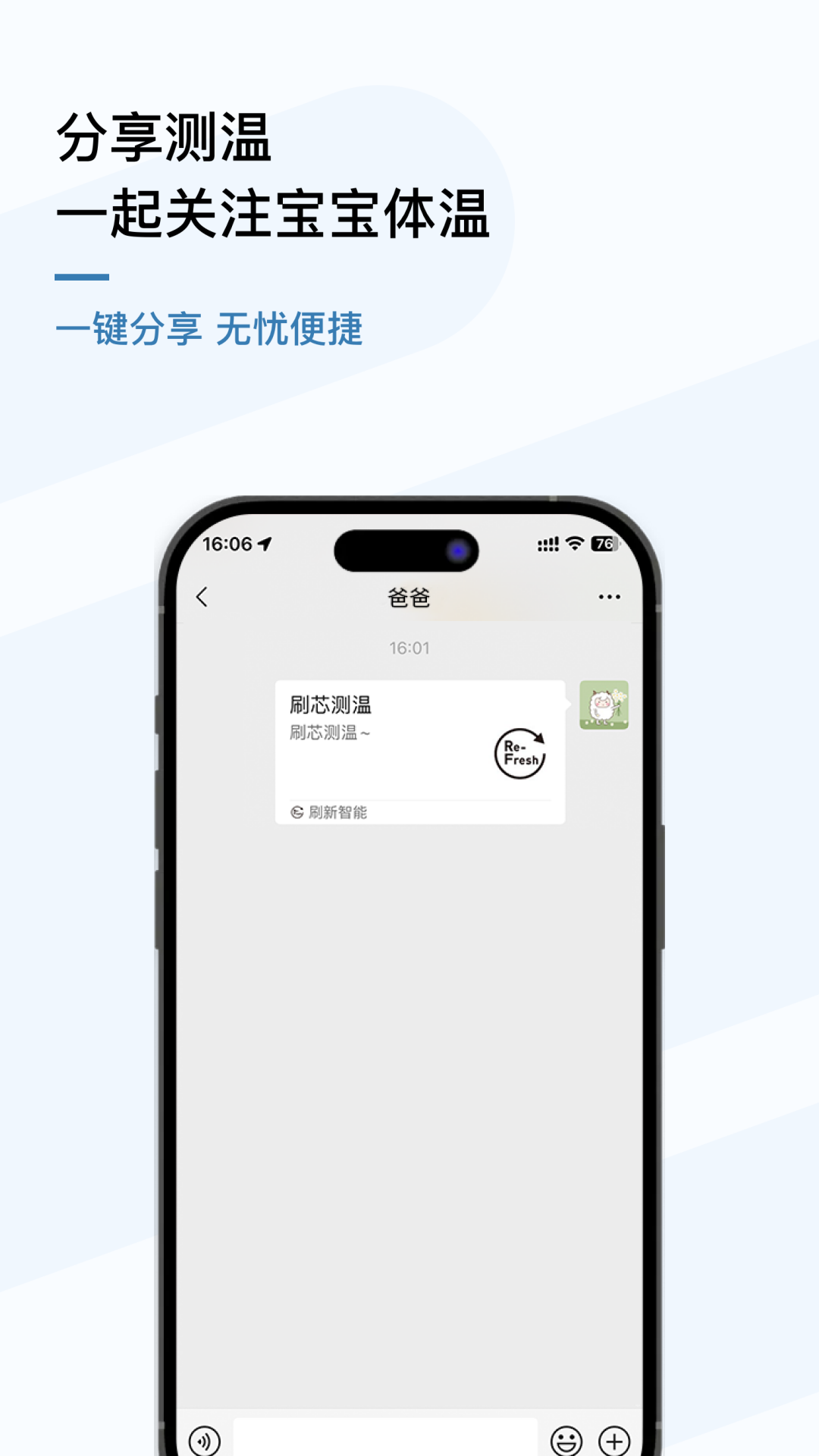 呦呦测温截图