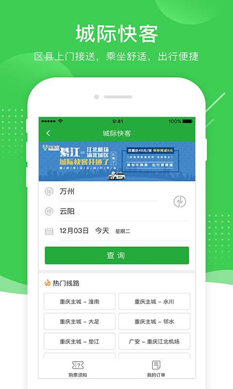 重庆愉客行截图