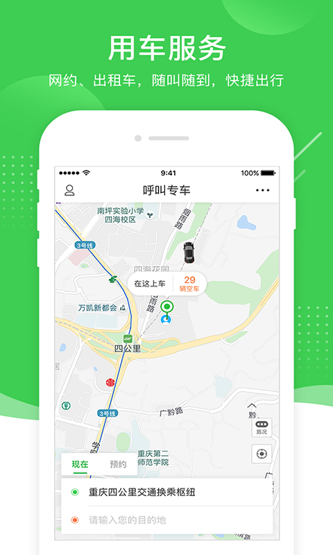 重庆愉客行截图