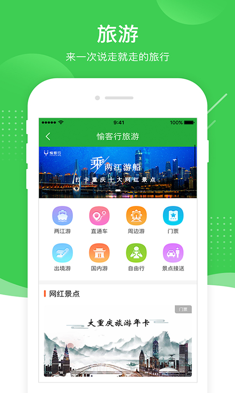 重庆愉客行截图