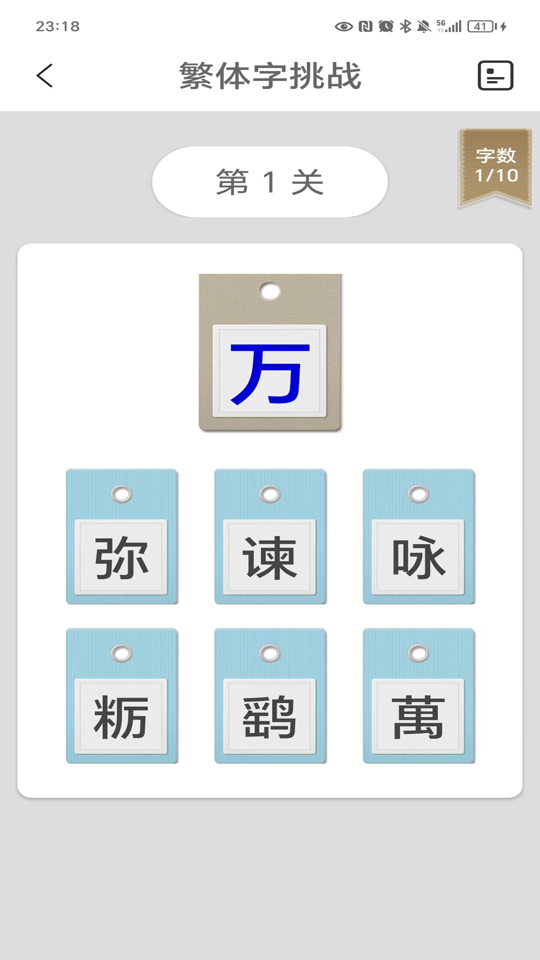 繁体字转换截图