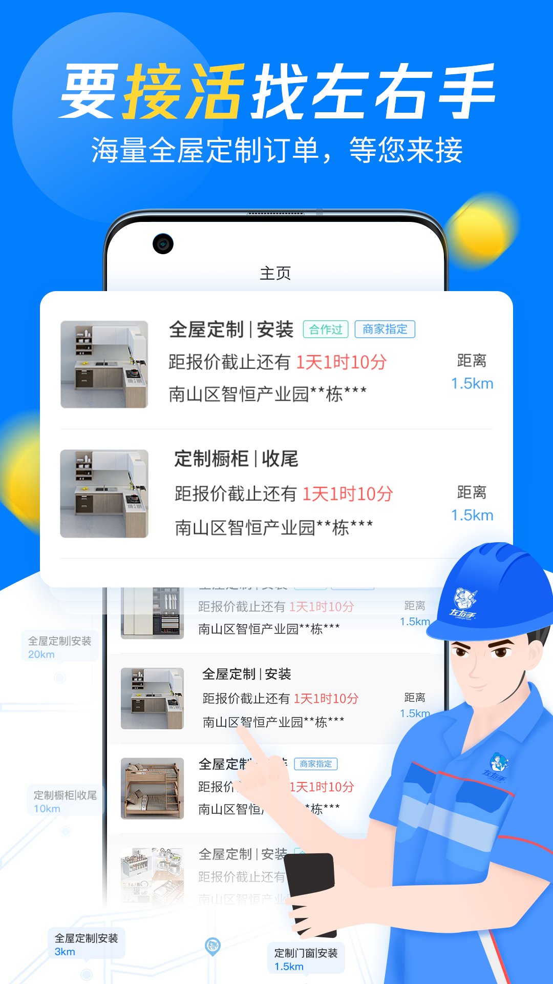 左右手易接单截图