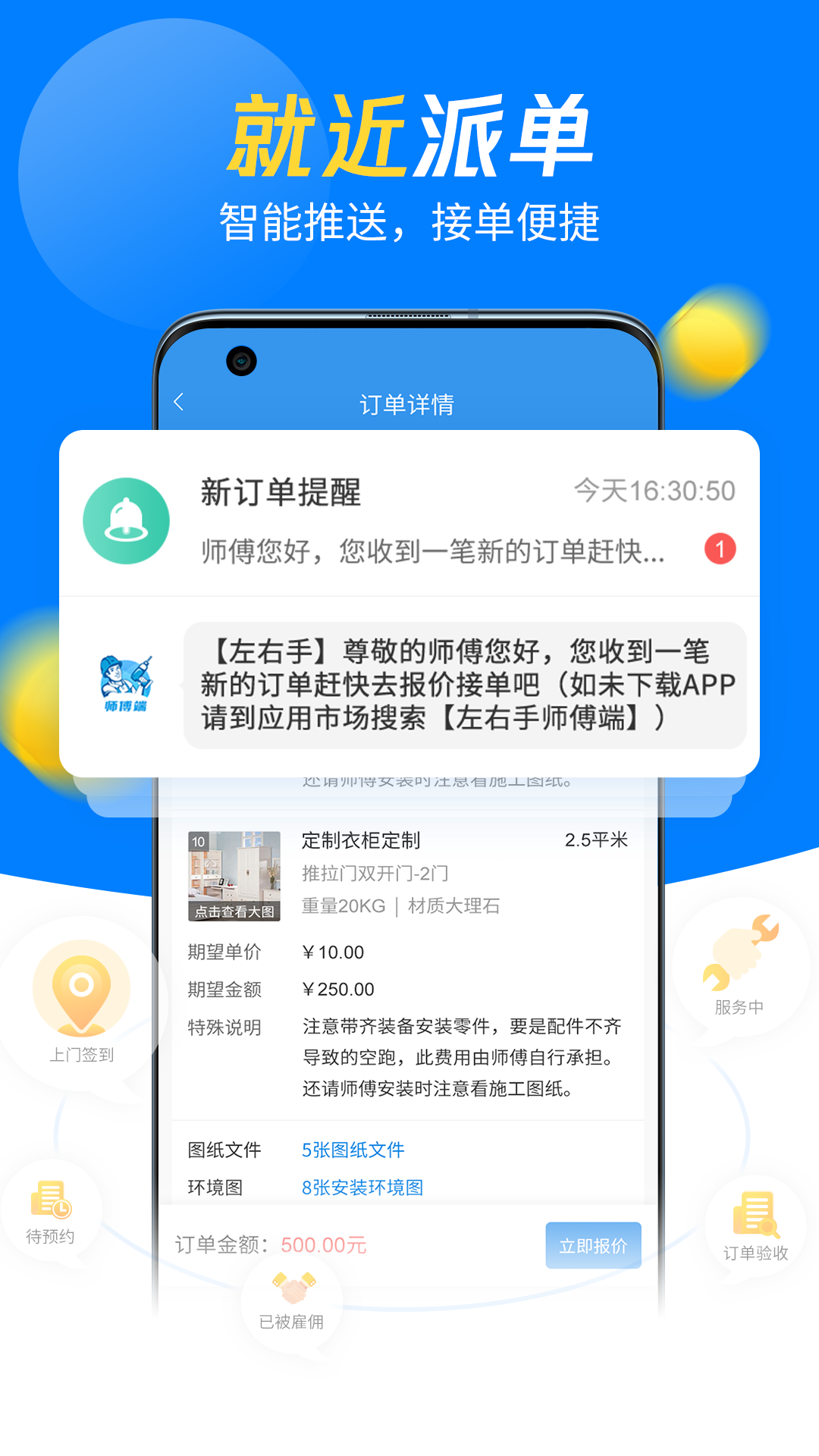 左右手易接单截图