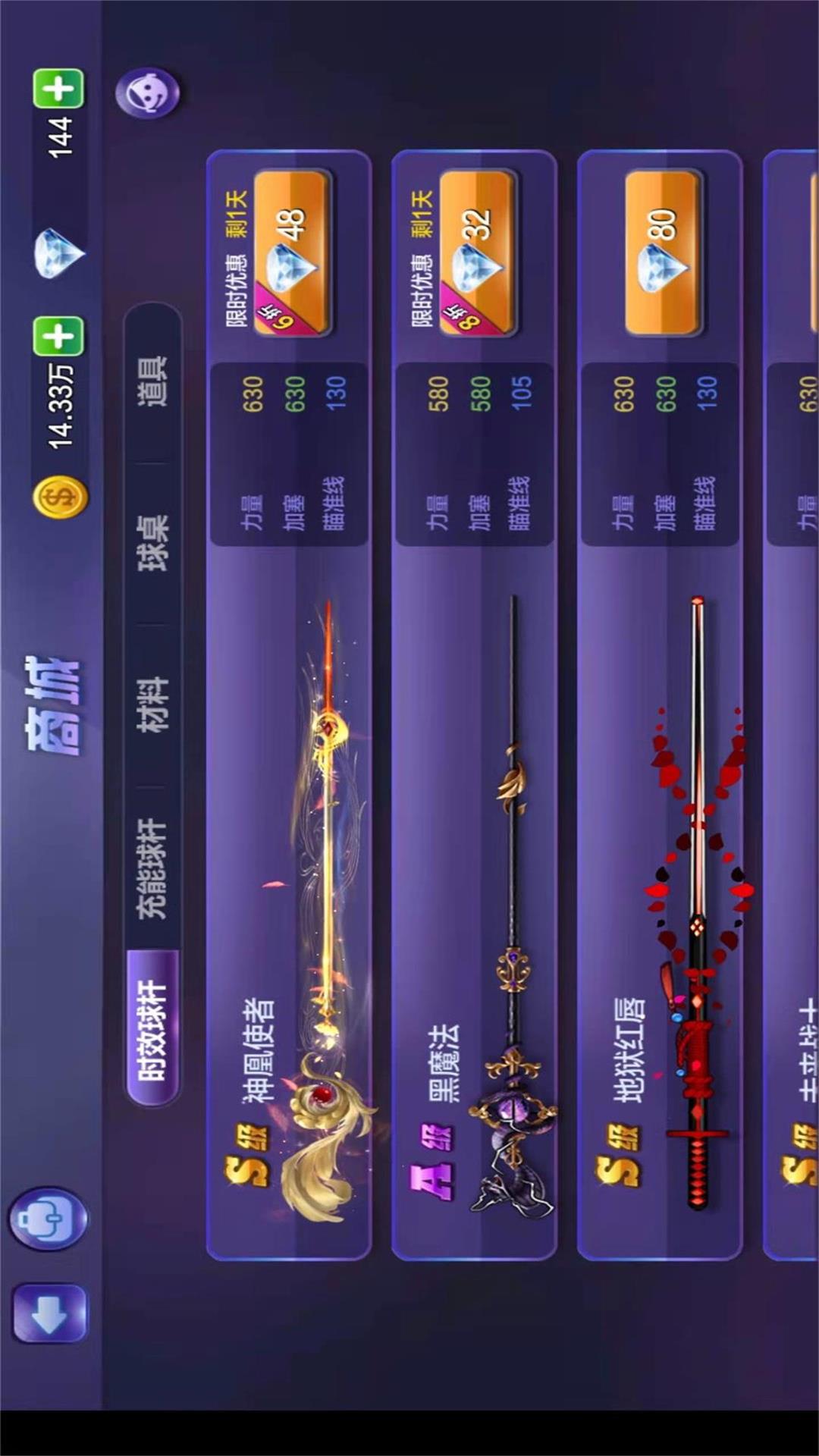 腾讯桌球截图