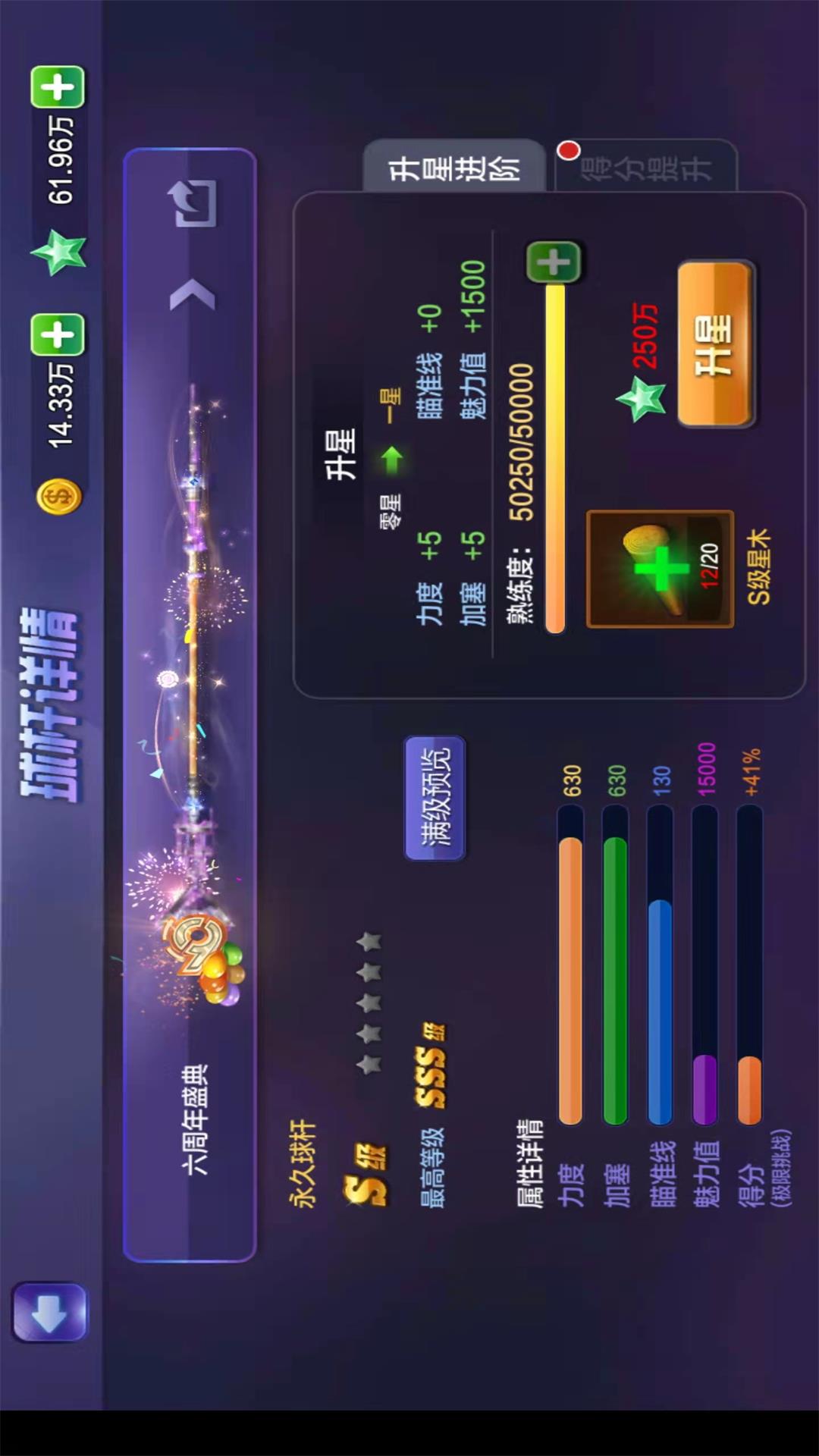 腾讯桌球截图