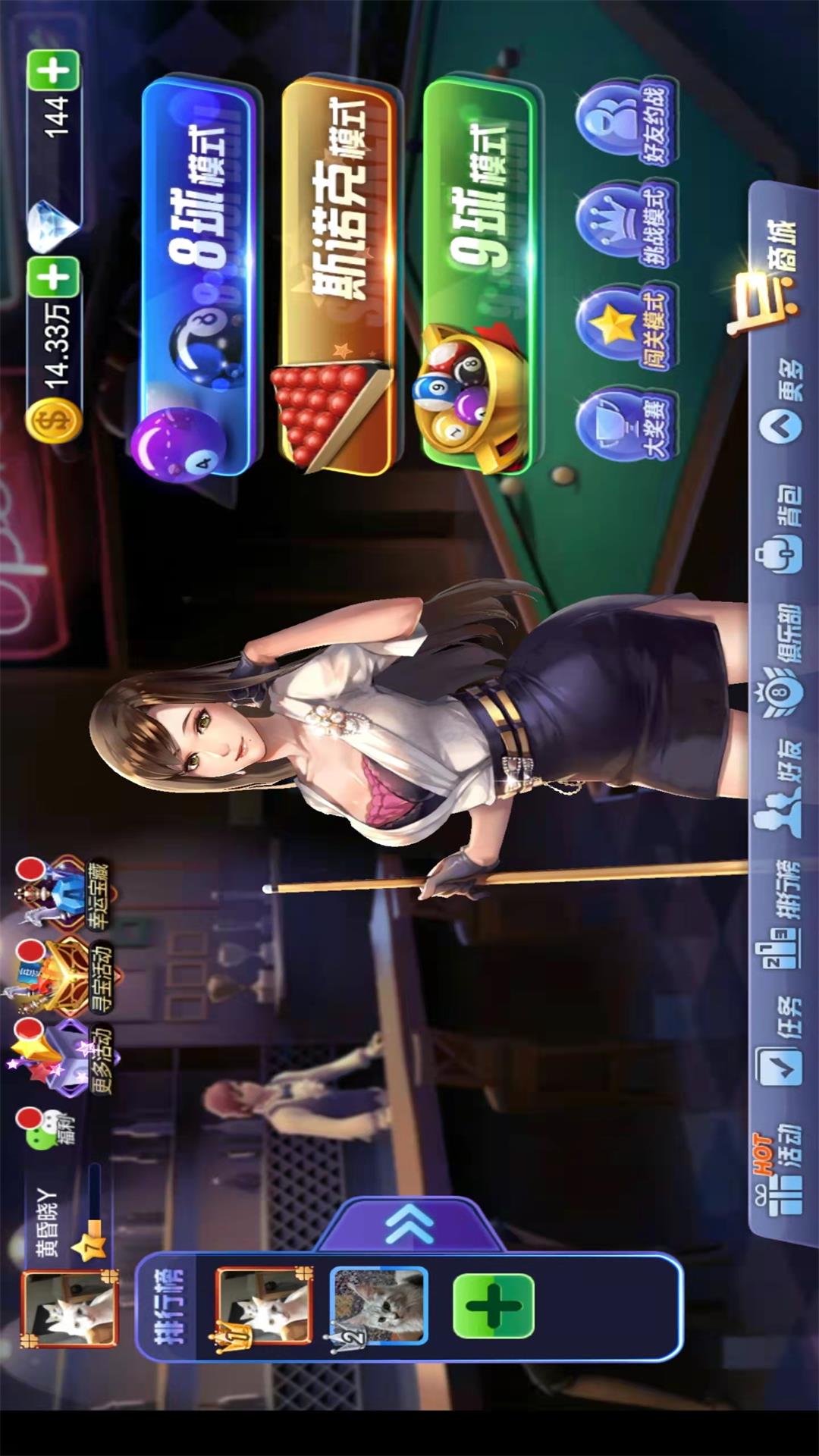 腾讯桌球截图