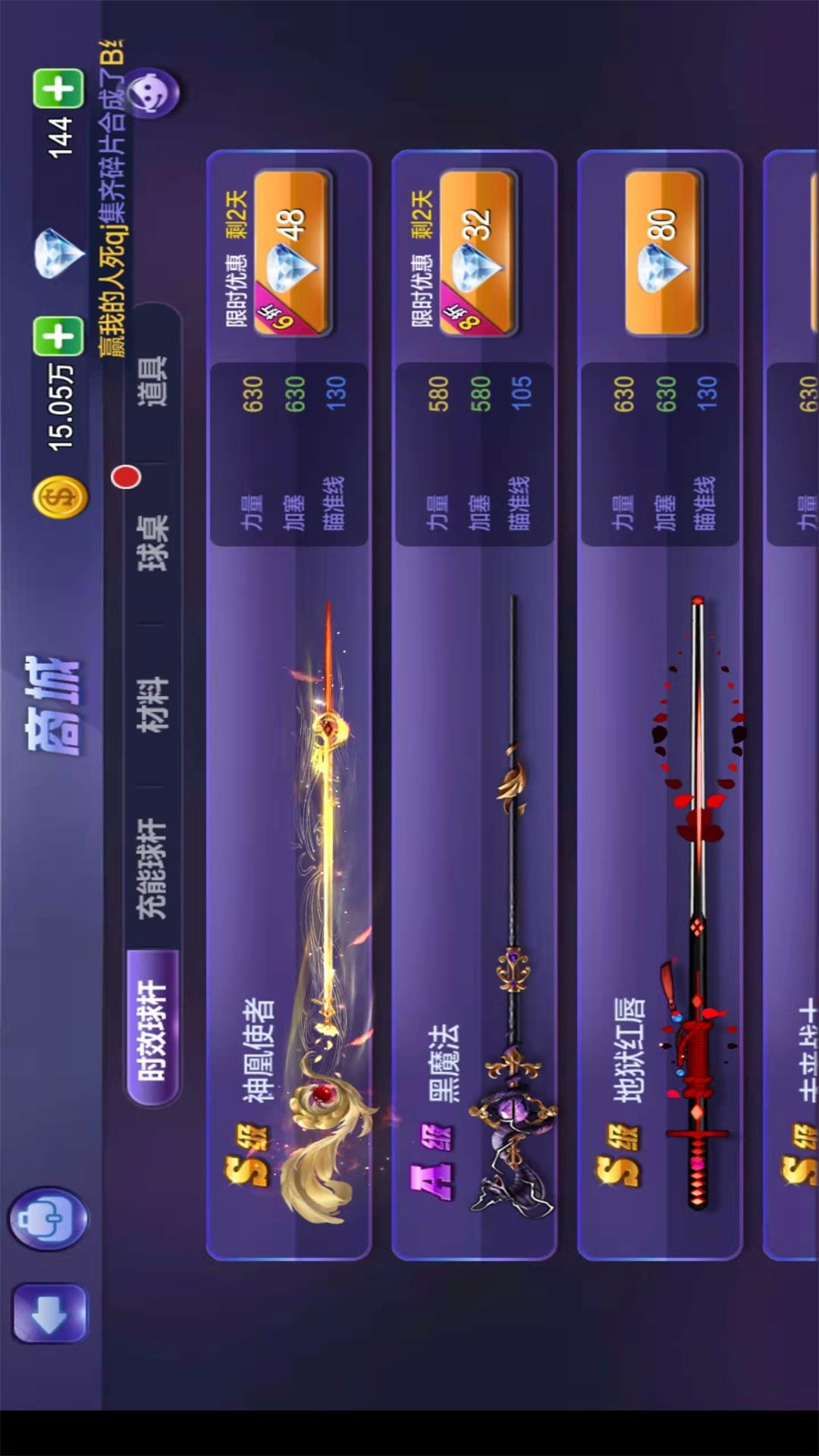 腾讯桌球截图