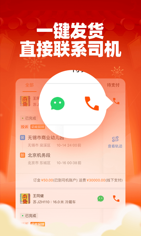 运满满货主截图