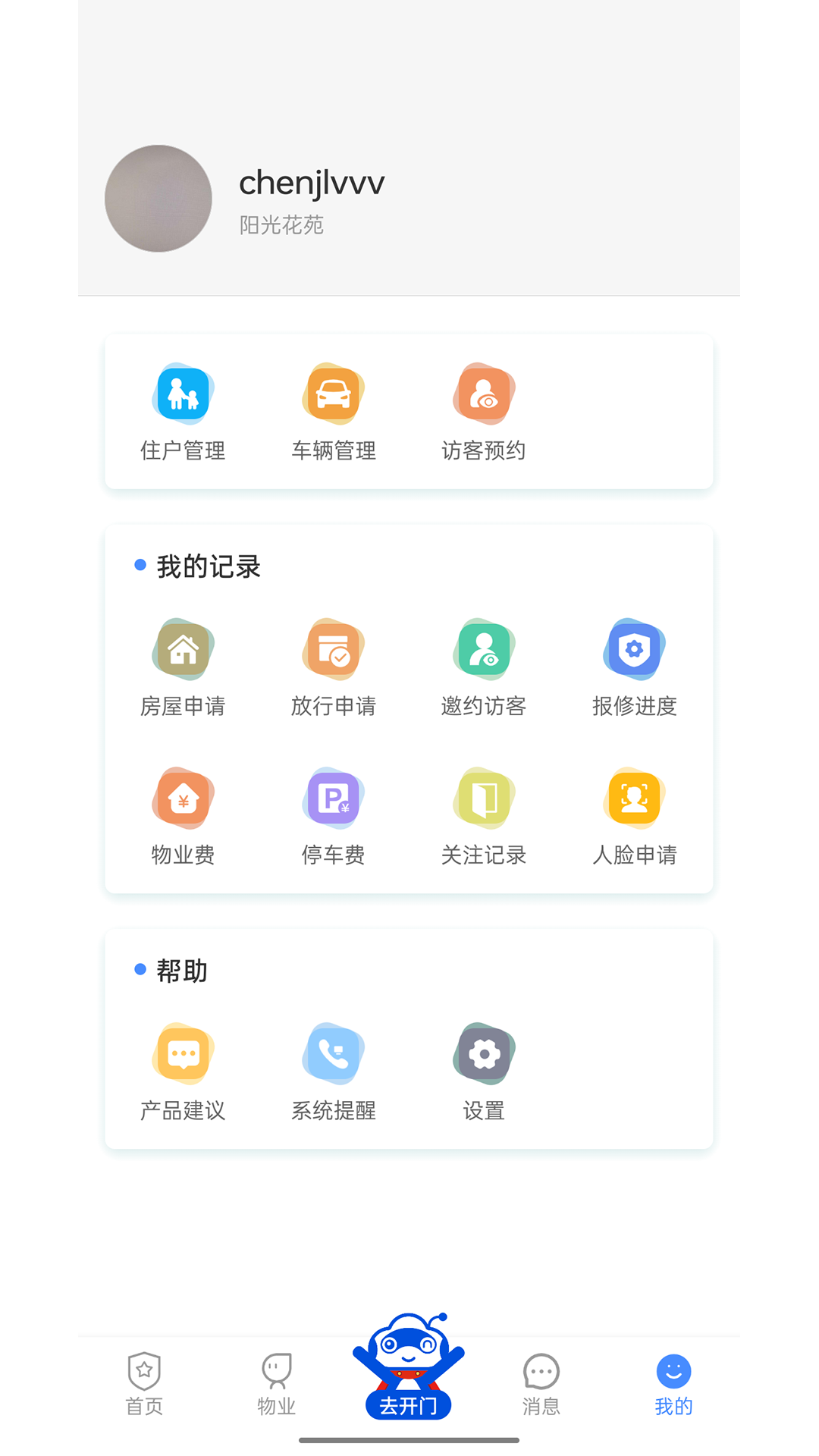 德管家截图