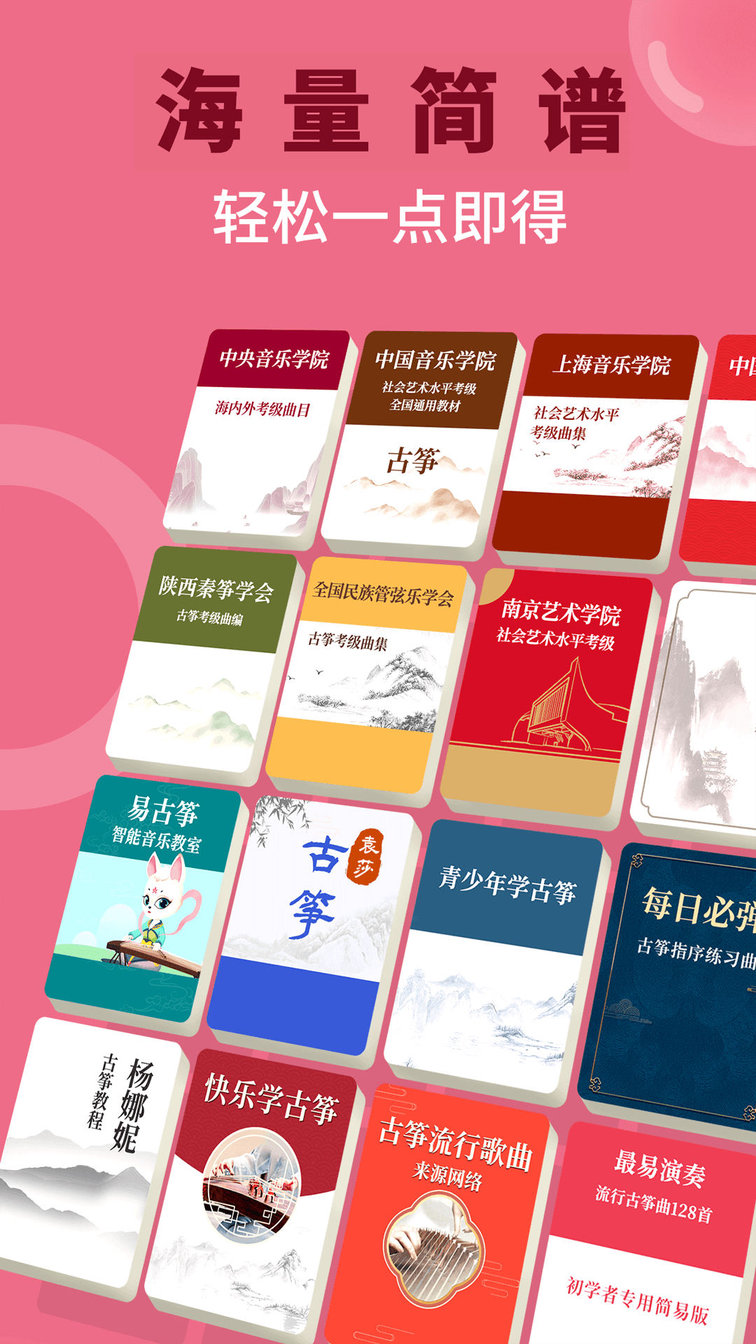 亿钢琴吉他古筝爱练琴截图