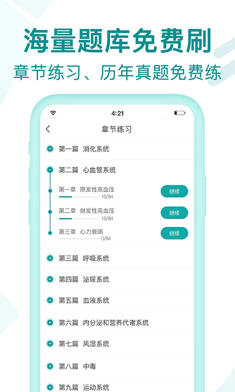 王派医学截图