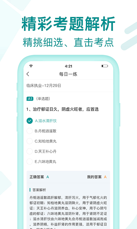 王派医学截图