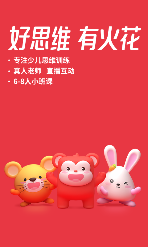 火花思维家长