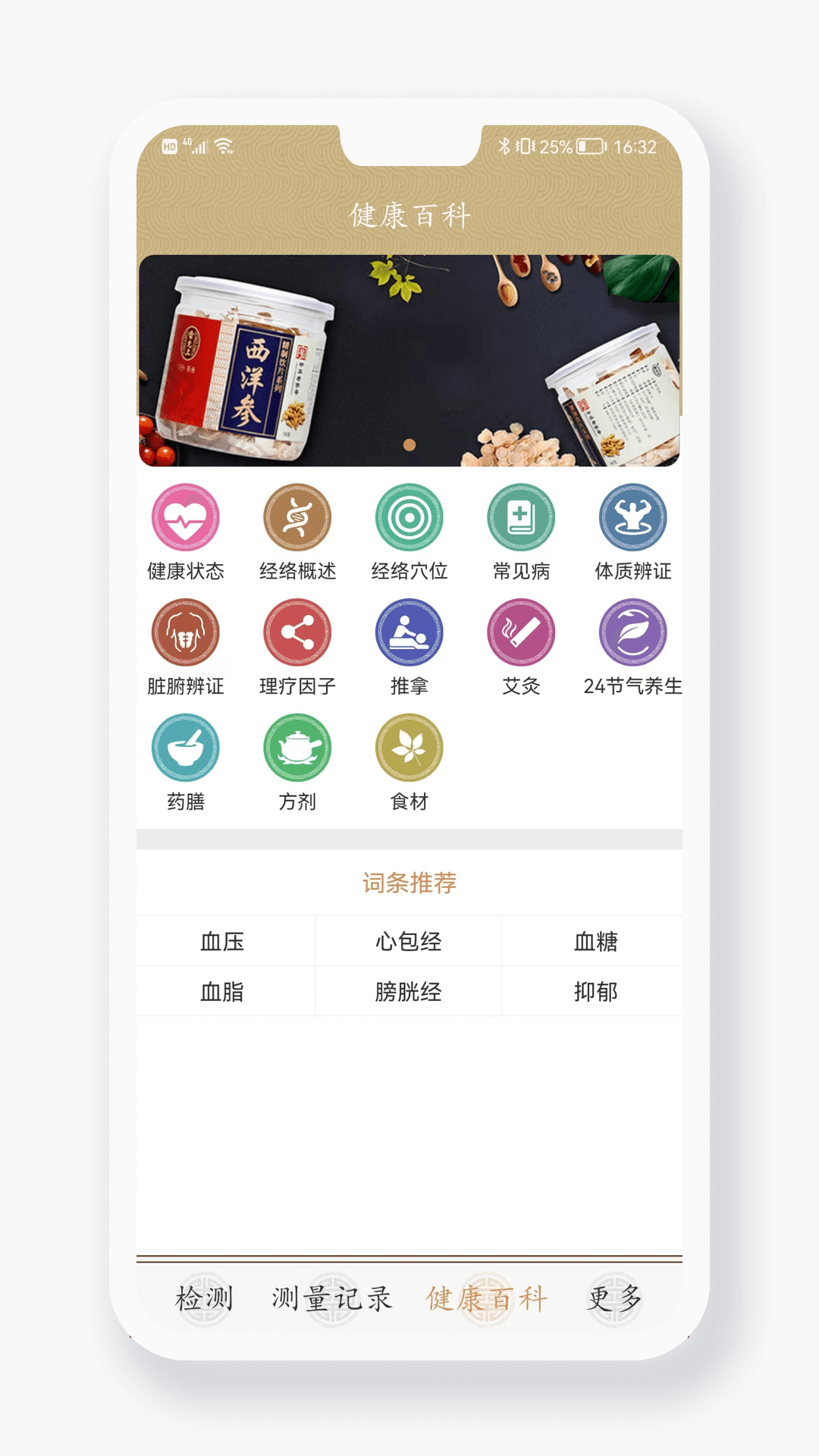 金姆健康截图
