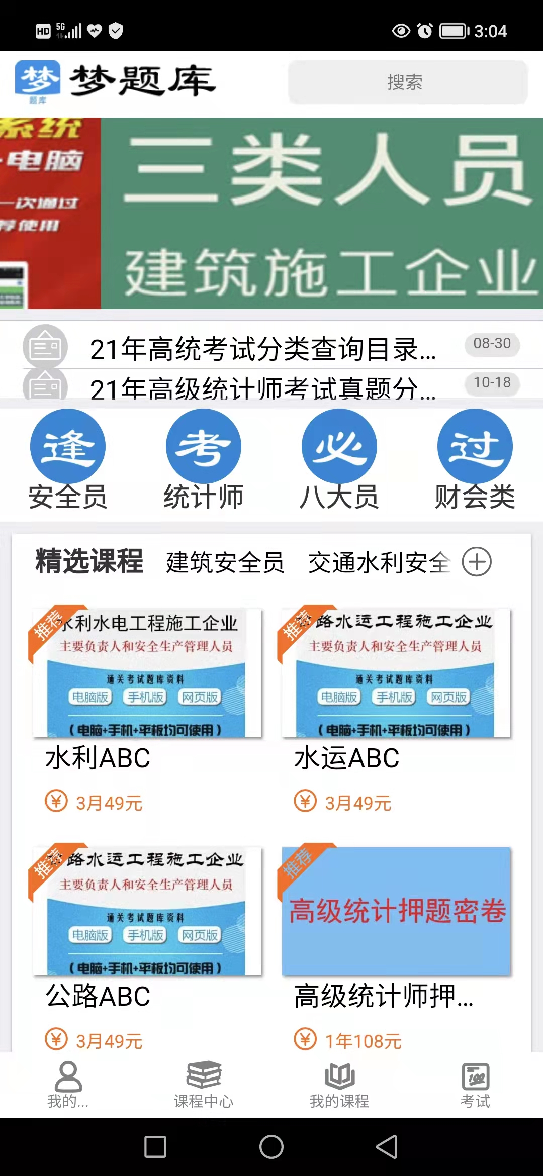 梦题库