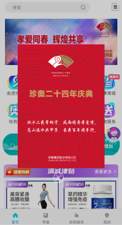 珍奥保健在线