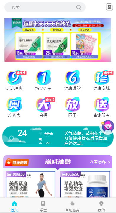 珍奥保健在线