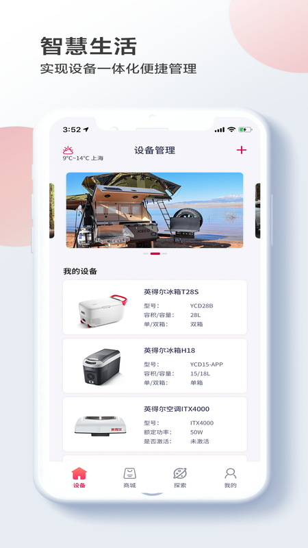 英得尔车载冰箱截图