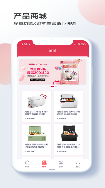 英得尔车载冰箱截图