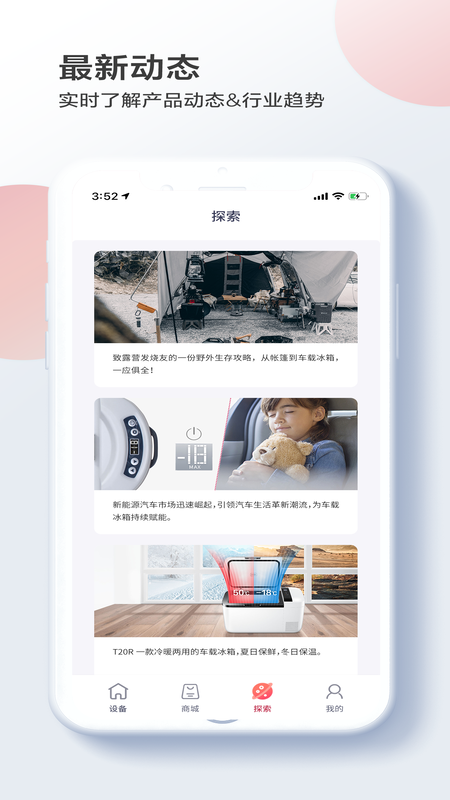 英得尔车载冰箱截图